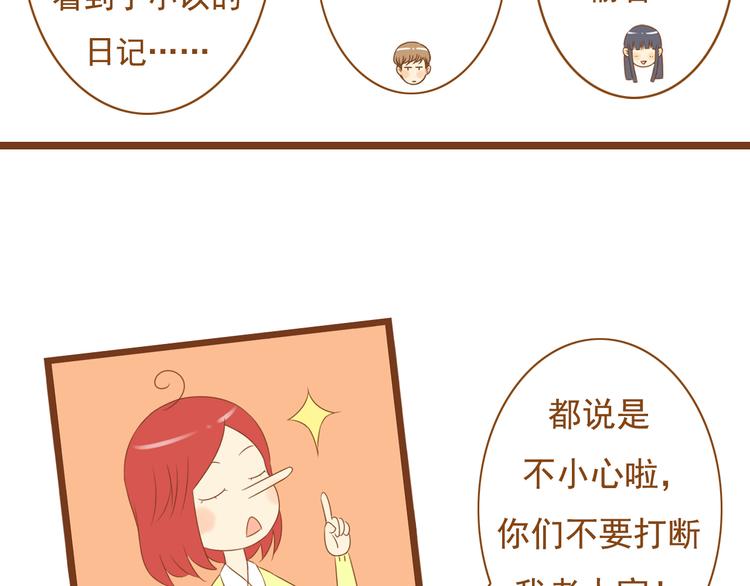 《与理科男的恋爱》第34话 你一直都是我女朋友啊 第12页