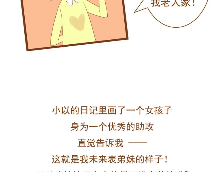 《与理科男的恋爱》第34话 你一直都是我女朋友啊 第13页