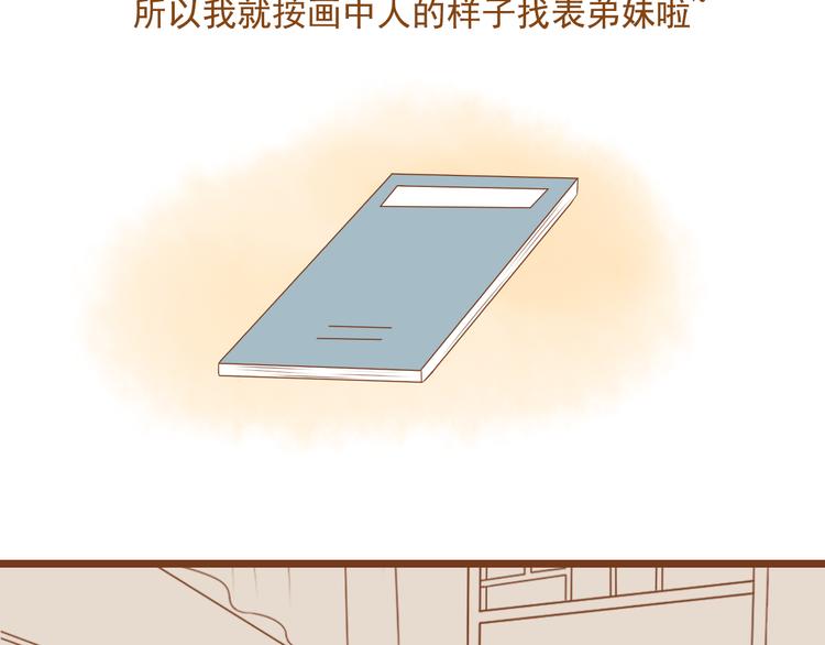 《与理科男的恋爱》第34话 你一直都是我女朋友啊 第14页