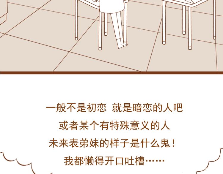 《与理科男的恋爱》第34话 你一直都是我女朋友啊 第16页