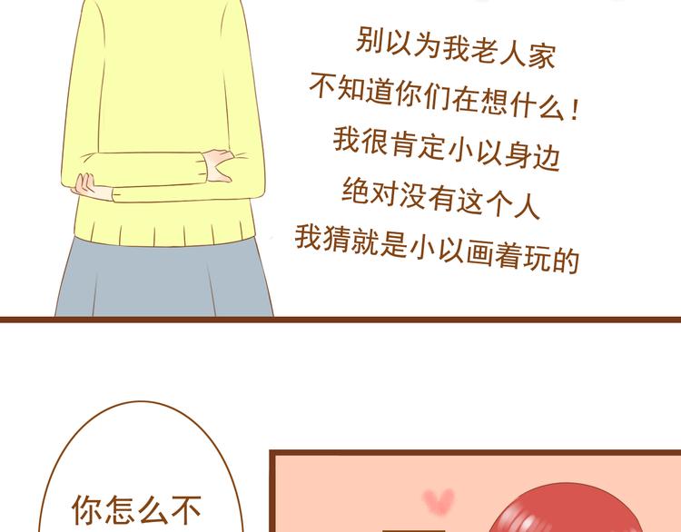 《与理科男的恋爱》第34话 你一直都是我女朋友啊 第18页