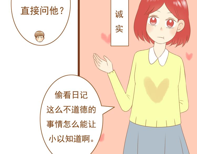《与理科男的恋爱》第34话 你一直都是我女朋友啊 第19页
