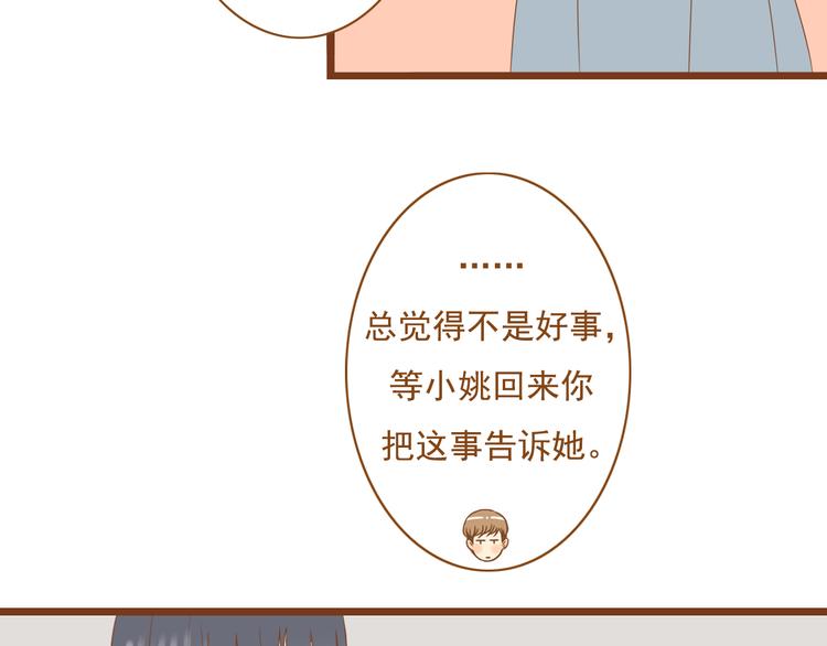 《与理科男的恋爱》第34话 你一直都是我女朋友啊 第20页