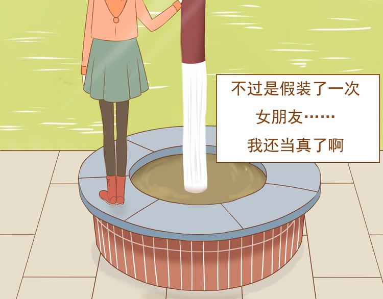《与理科男的恋爱》第34话 你一直都是我女朋友啊 第26页