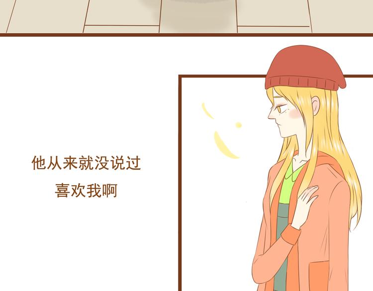 《与理科男的恋爱》第34话 你一直都是我女朋友啊 第27页