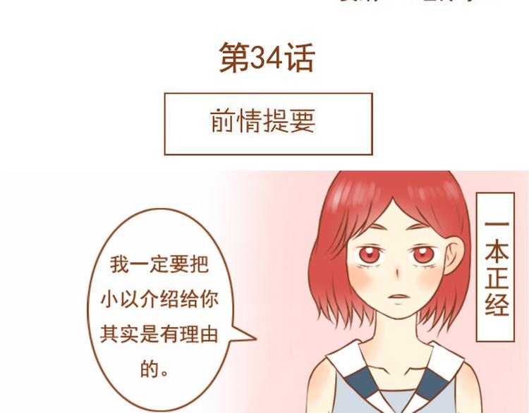 《与理科男的恋爱》第34话 你一直都是我女朋友啊 第2页