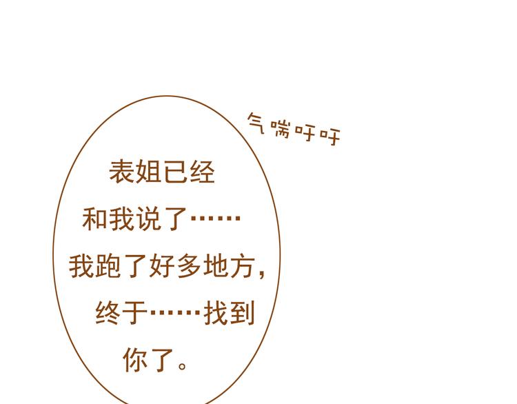 《与理科男的恋爱》第34话 你一直都是我女朋友啊 第31页