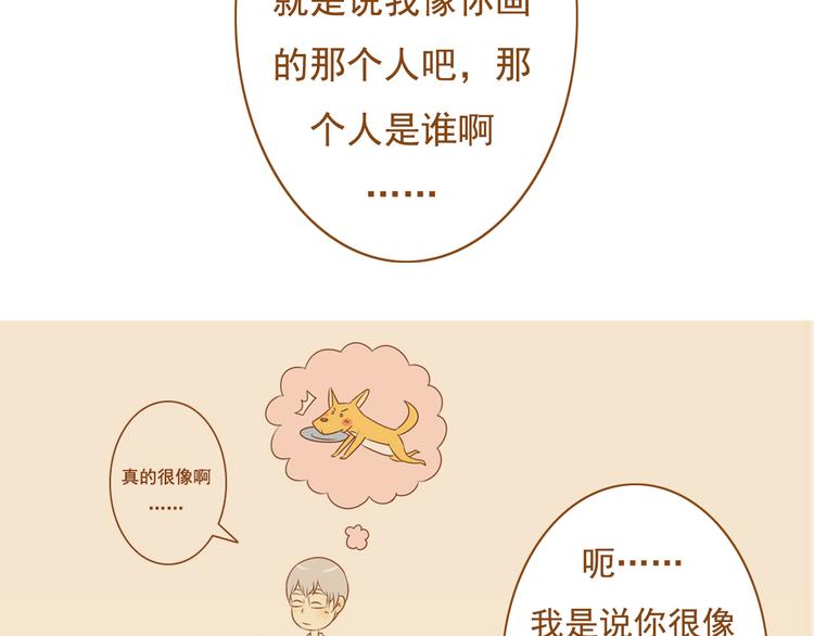 《与理科男的恋爱》第34话 你一直都是我女朋友啊 第36页