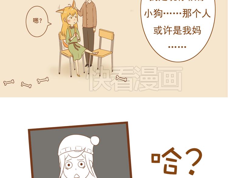 《与理科男的恋爱》第34话 你一直都是我女朋友啊 第37页