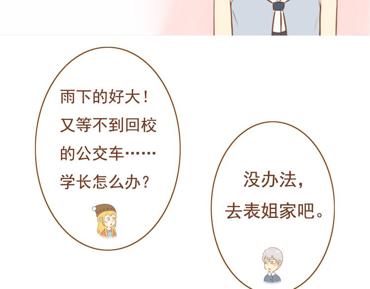 《与理科男的恋爱》第34话 你一直都是我女朋友啊 第3页