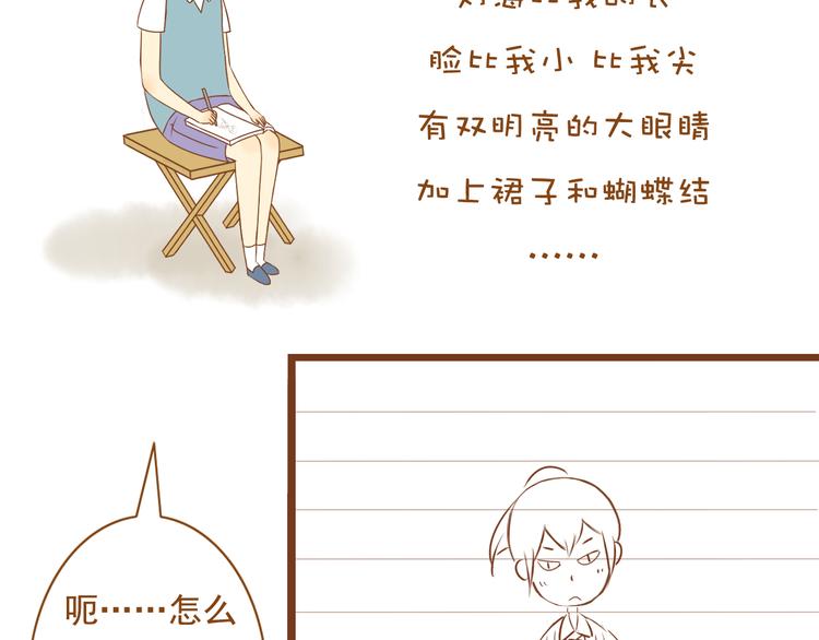 《与理科男的恋爱》第34话 你一直都是我女朋友啊 第40页