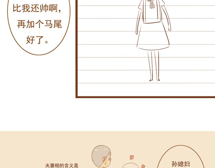 《与理科男的恋爱》第34话 你一直都是我女朋友啊 第41页