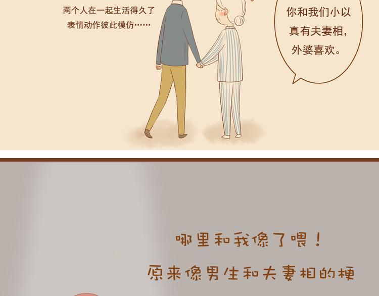 《与理科男的恋爱》第34话 你一直都是我女朋友啊 第42页