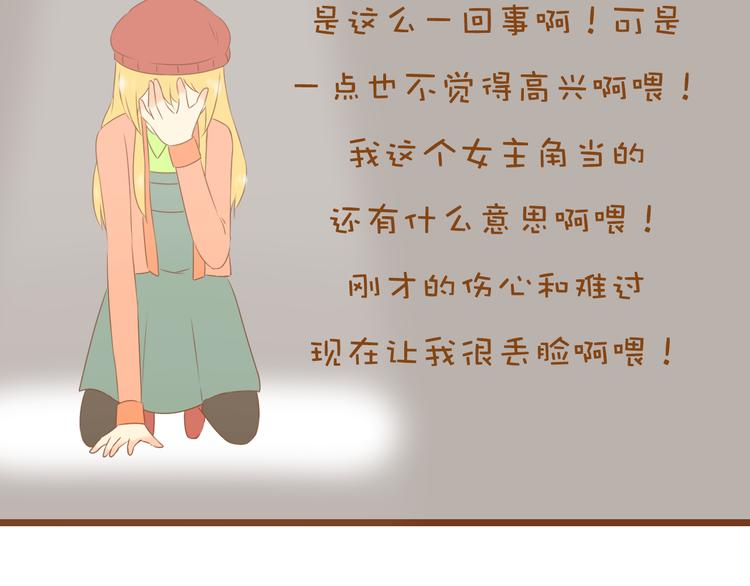 《与理科男的恋爱》第34话 你一直都是我女朋友啊 第43页