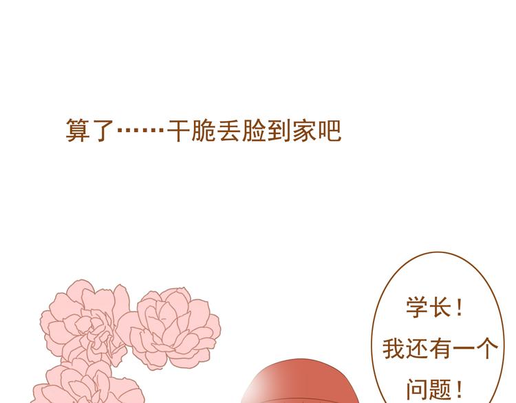 《与理科男的恋爱》第34话 你一直都是我女朋友啊 第44页