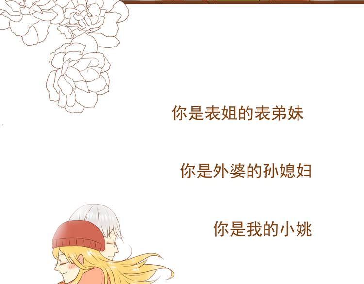 《与理科男的恋爱》第34话 你一直都是我女朋友啊 第50页