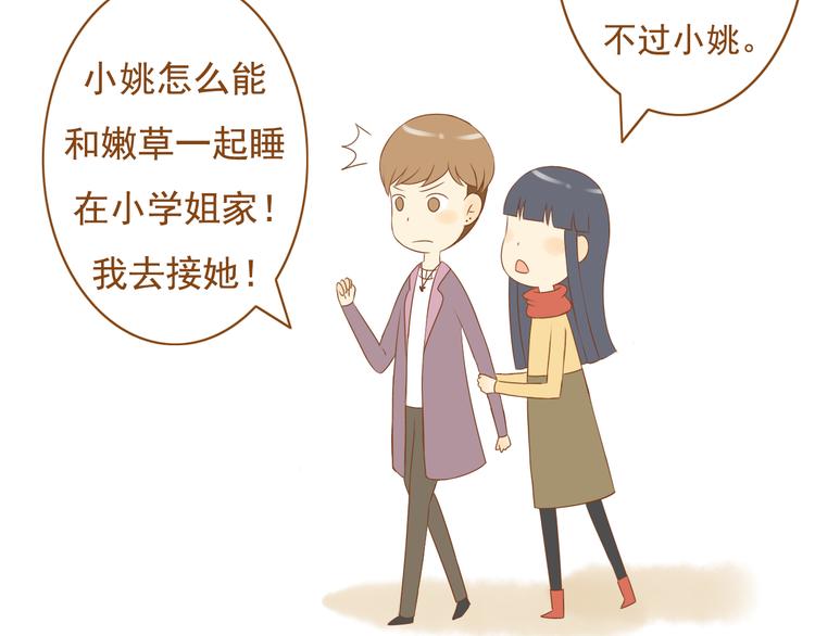 《与理科男的恋爱》第34话 你一直都是我女朋友啊 第5页