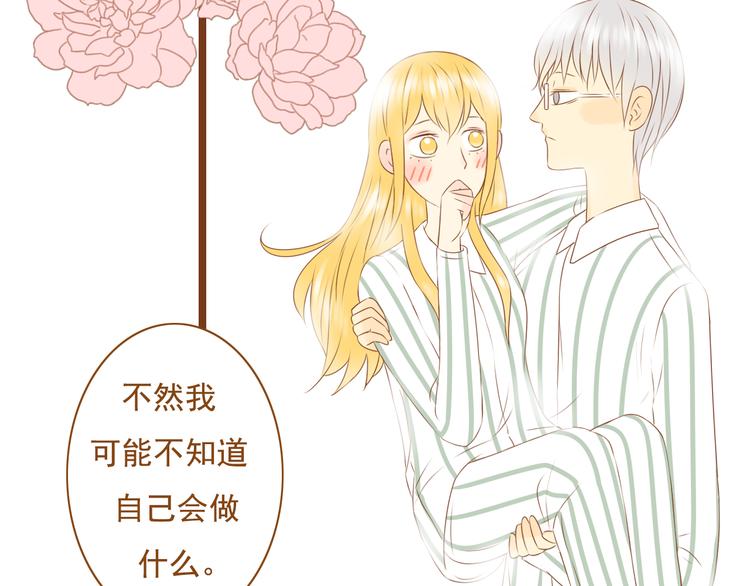 《与理科男的恋爱》第33话 这一次，我不会放过你了 第11页
