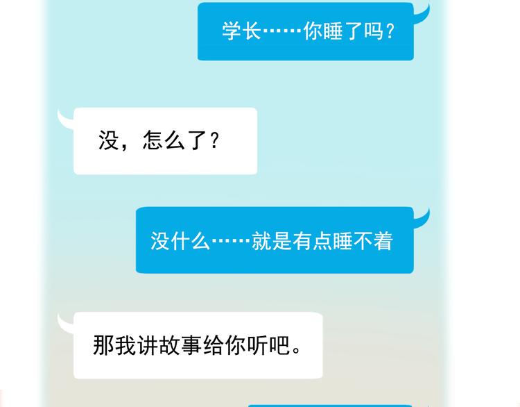 《与理科男的恋爱》第33话 这一次，我不会放过你了 第20页