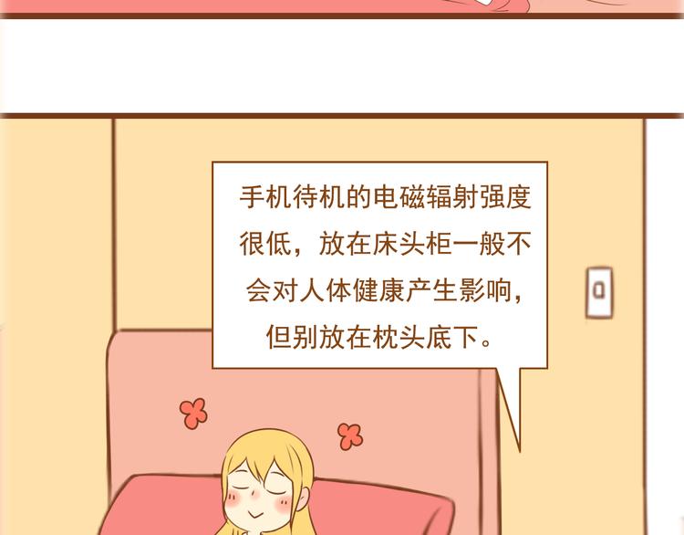 《与理科男的恋爱》第33话 这一次，我不会放过你了 第22页