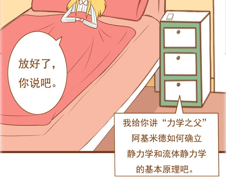 《与理科男的恋爱》第33话 这一次，我不会放过你了 第23页