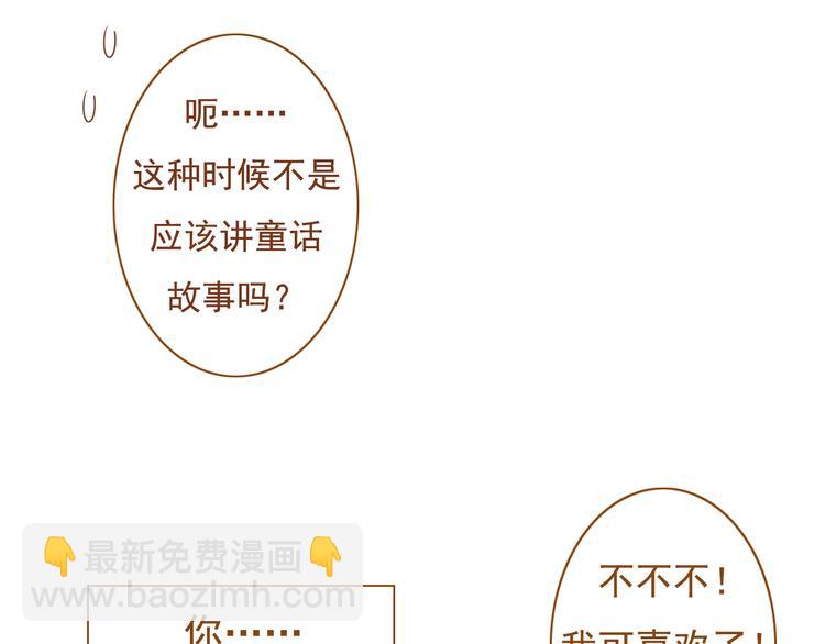 《与理科男的恋爱》第33话 这一次，我不会放过你了 第24页