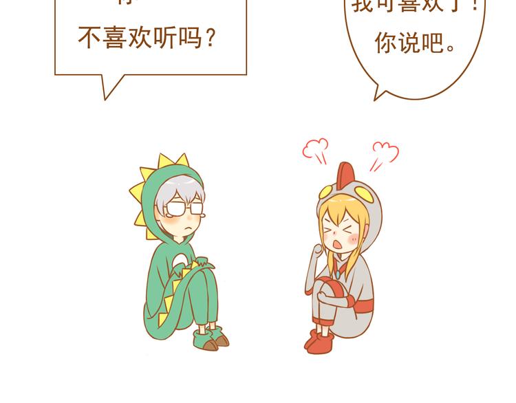 《与理科男的恋爱》第33话 这一次，我不会放过你了 第25页