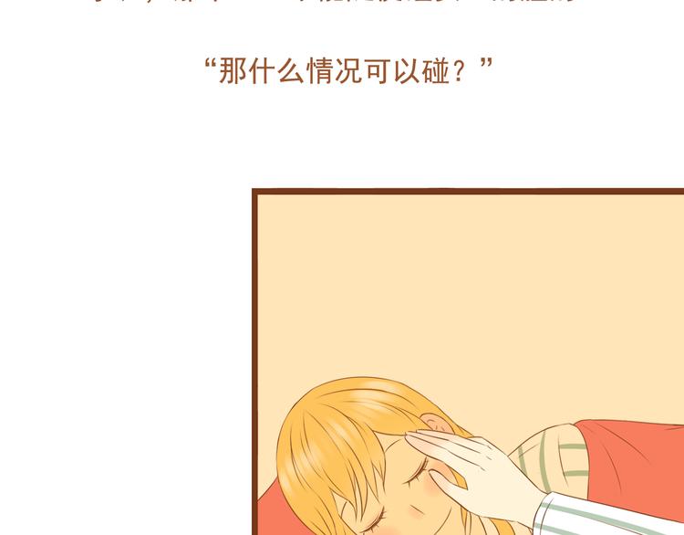 《与理科男的恋爱》第33话 这一次，我不会放过你了 第31页