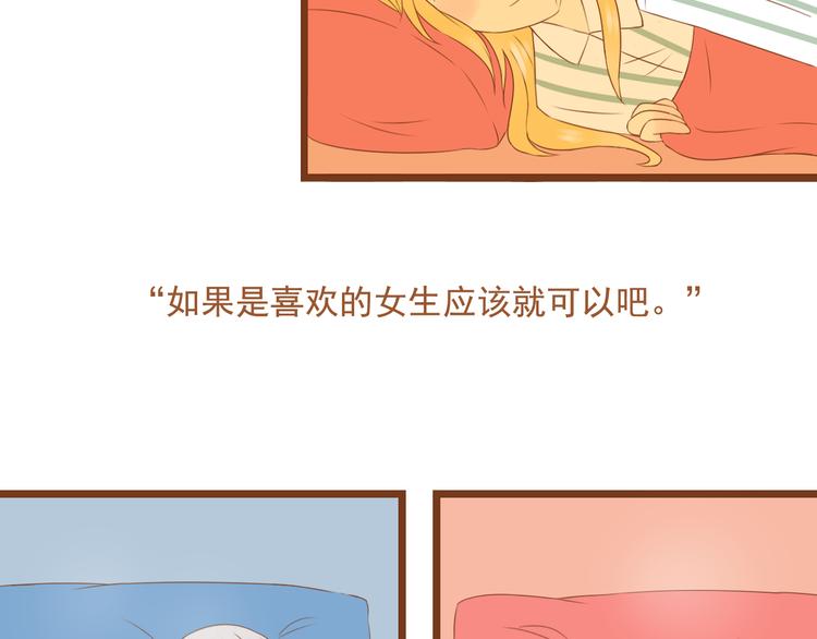 《与理科男的恋爱》第33话 这一次，我不会放过你了 第32页