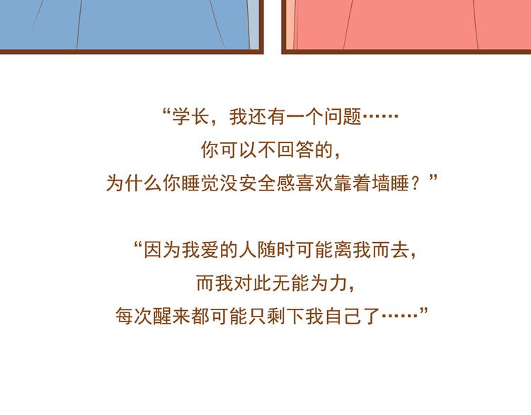 《与理科男的恋爱》第33话 这一次，我不会放过你了 第34页
