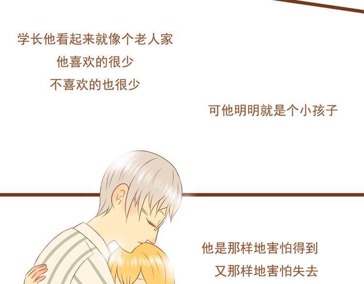 《与理科男的恋爱》第33话 这一次，我不会放过你了 第44页