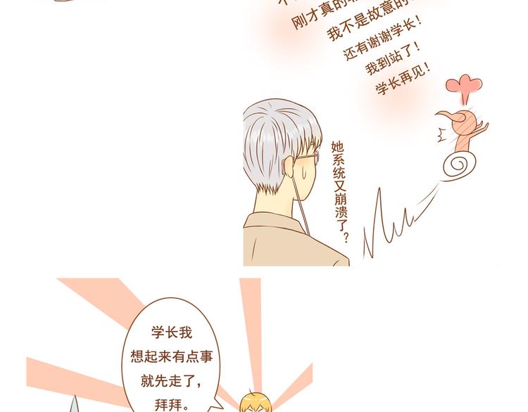 《与理科男的恋爱》第33话 这一次，我不会放过你了 第48页