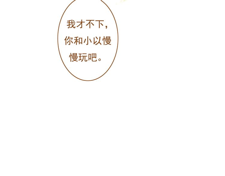 《与理科男的恋爱》最终话 原来一切都早已注定 第20页