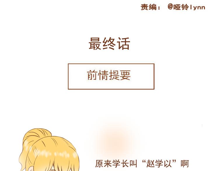 《与理科男的恋爱》最终话 原来一切都早已注定 第2页