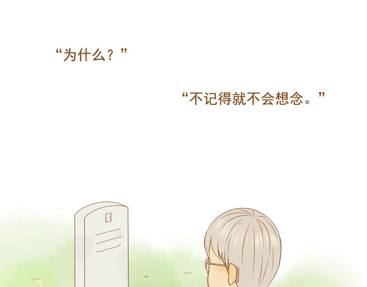 《与理科男的恋爱》最终话 原来一切都早已注定 第38页