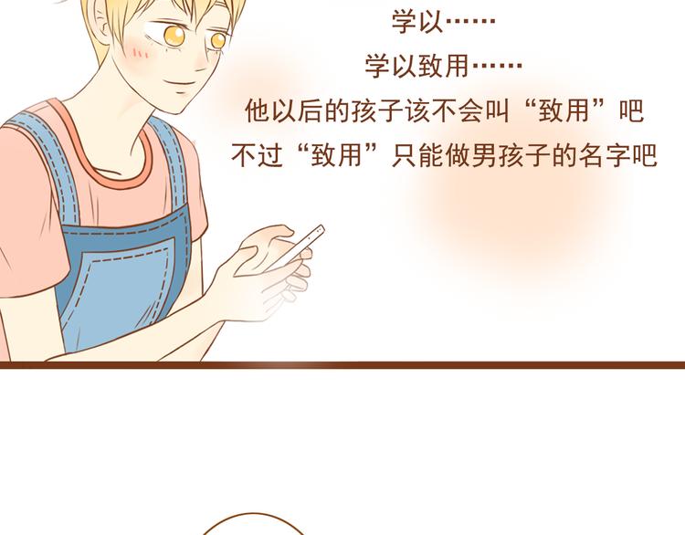 《与理科男的恋爱》最终话 原来一切都早已注定 第3页