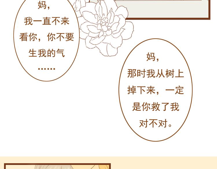 《与理科男的恋爱》最终话 原来一切都早已注定 第41页