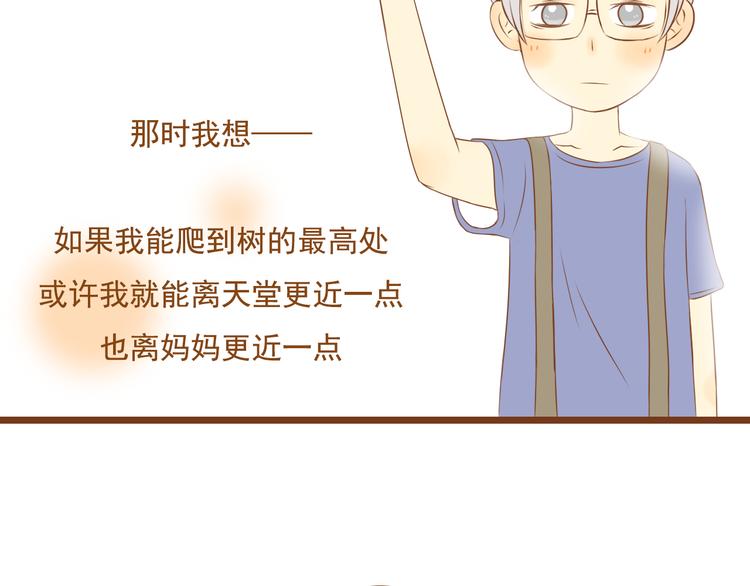 《与理科男的恋爱》最终话 原来一切都早已注定 第44页