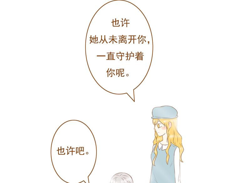 《与理科男的恋爱》最终话 原来一切都早已注定 第45页