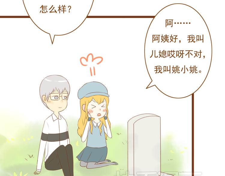 《与理科男的恋爱》最终话 原来一切都早已注定 第48页