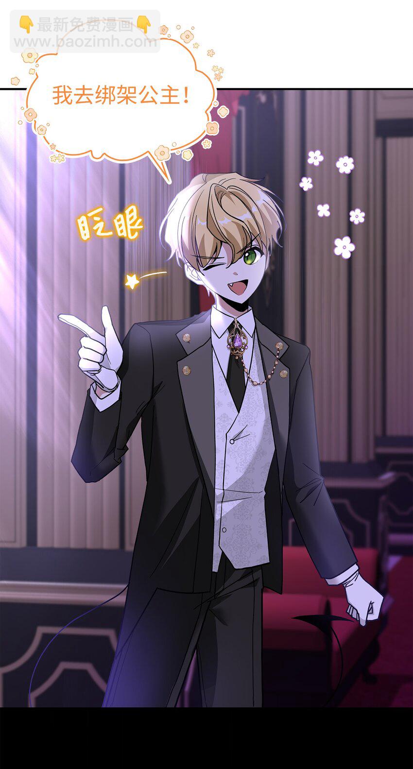《请看这里，魔王大人!》02 可爱的绑架宣言 第11页