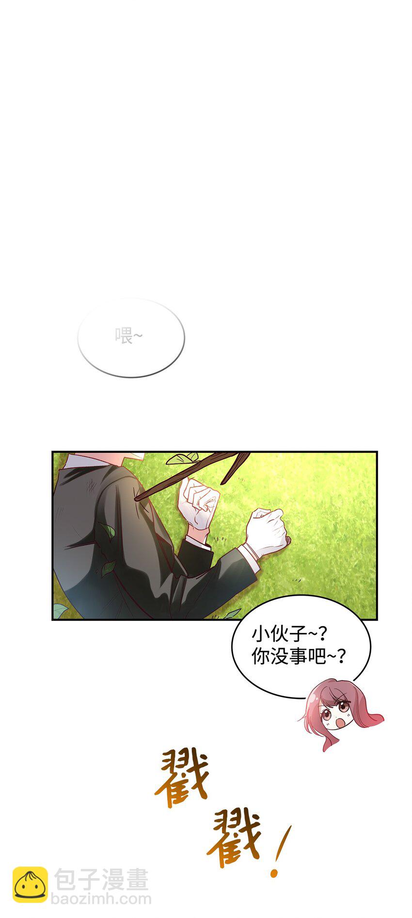 《请看这里，魔王大人!》02 可爱的绑架宣言 第14页