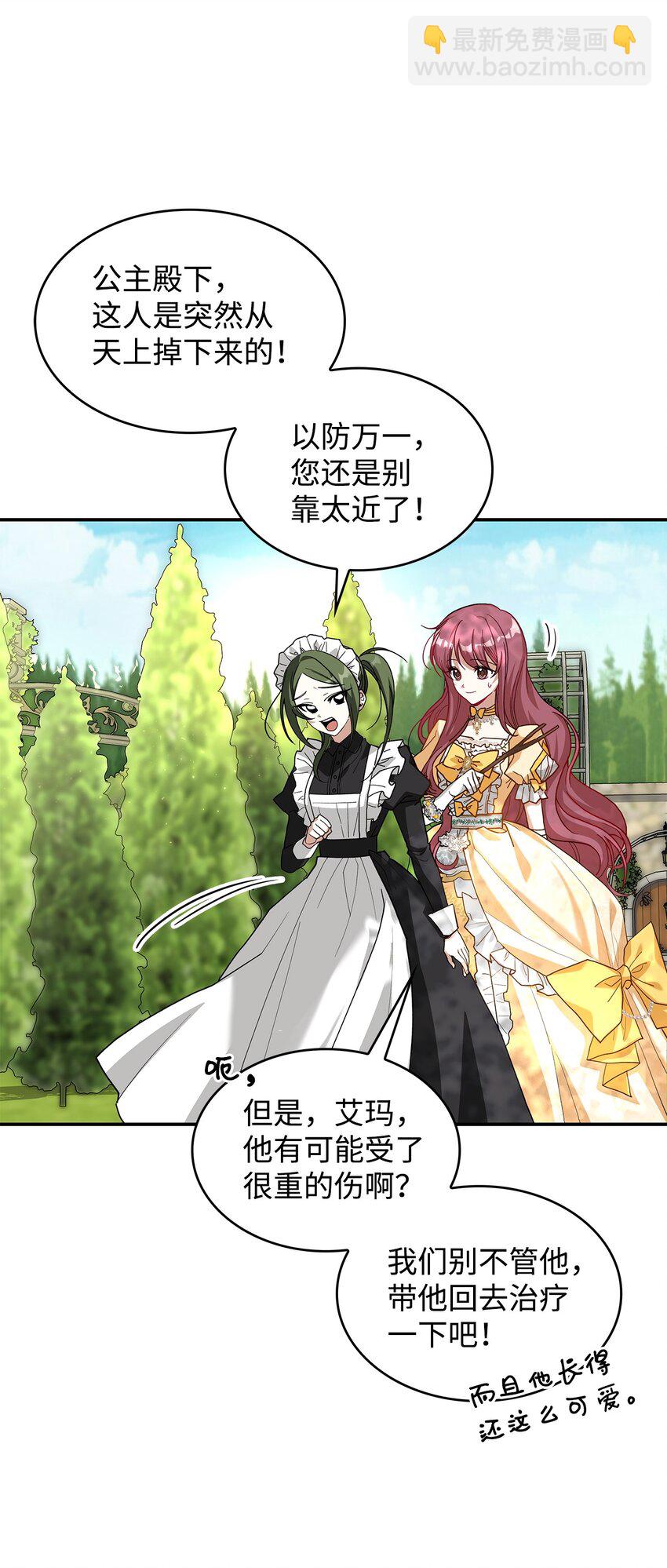 《请看这里，魔王大人!》02 可爱的绑架宣言 第15页