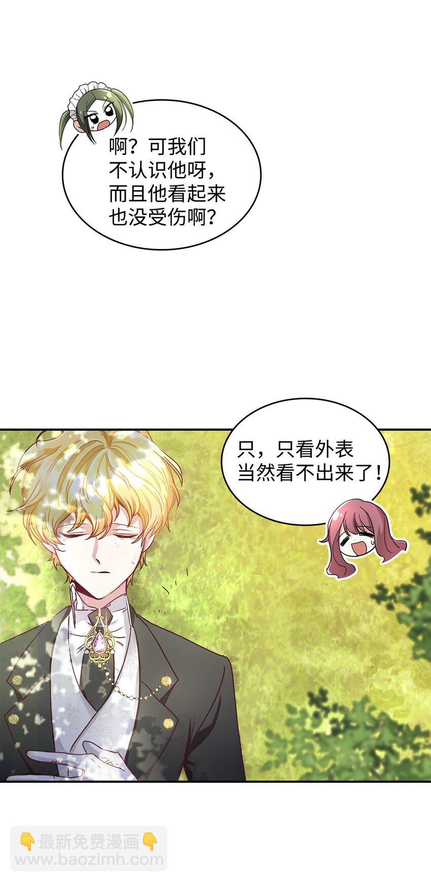 《请看这里，魔王大人!》02 可爱的绑架宣言 第16页