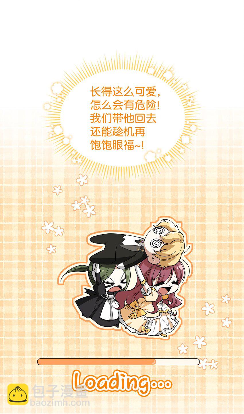 《请看这里，魔王大人!》02 可爱的绑架宣言 第17页