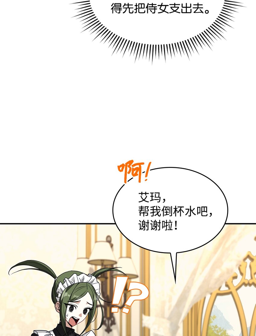 《请看这里，魔王大人!》02 可爱的绑架宣言 第20页