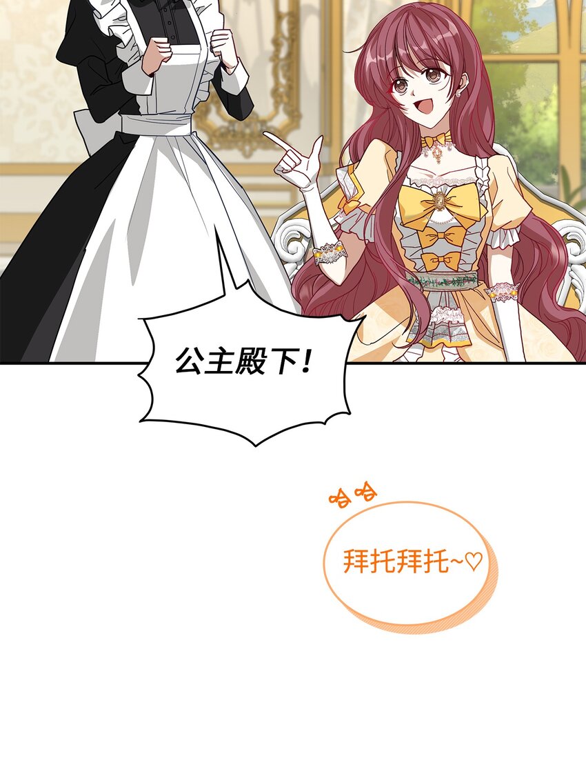 《请看这里，魔王大人!》02 可爱的绑架宣言 第21页