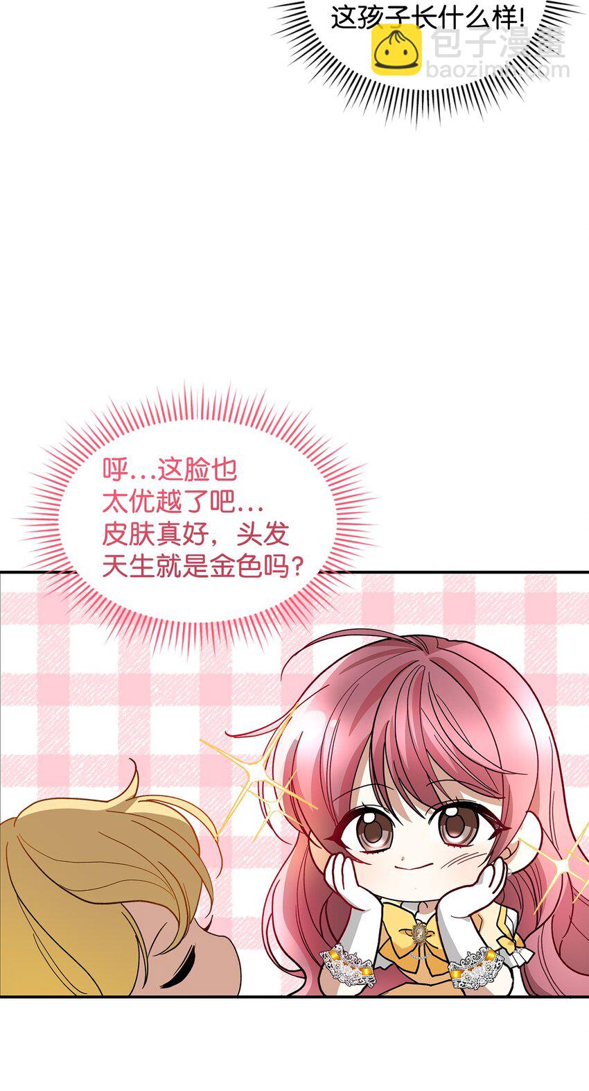 《请看这里，魔王大人!》02 可爱的绑架宣言 第23页