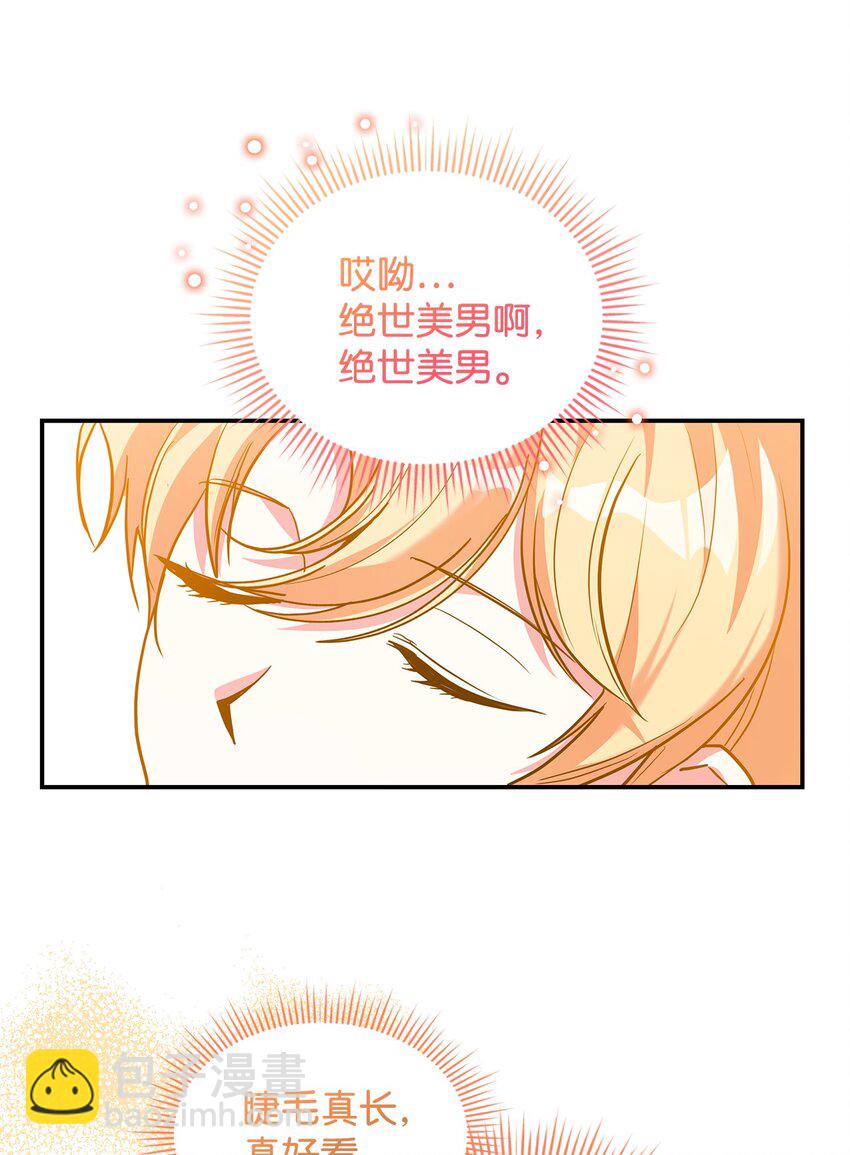 《请看这里，魔王大人!》02 可爱的绑架宣言 第24页