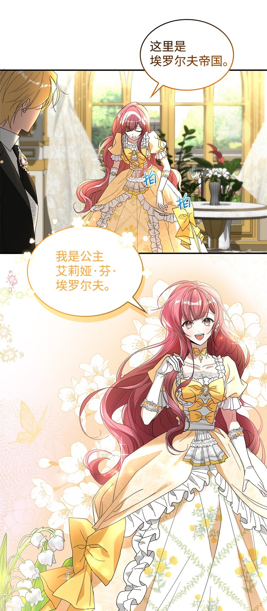 《请看这里，魔王大人!》02 可爱的绑架宣言 第31页